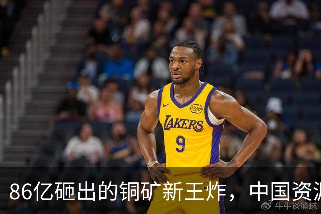86亿砸出的铜矿新王炸，中国资源版图要变天了？
